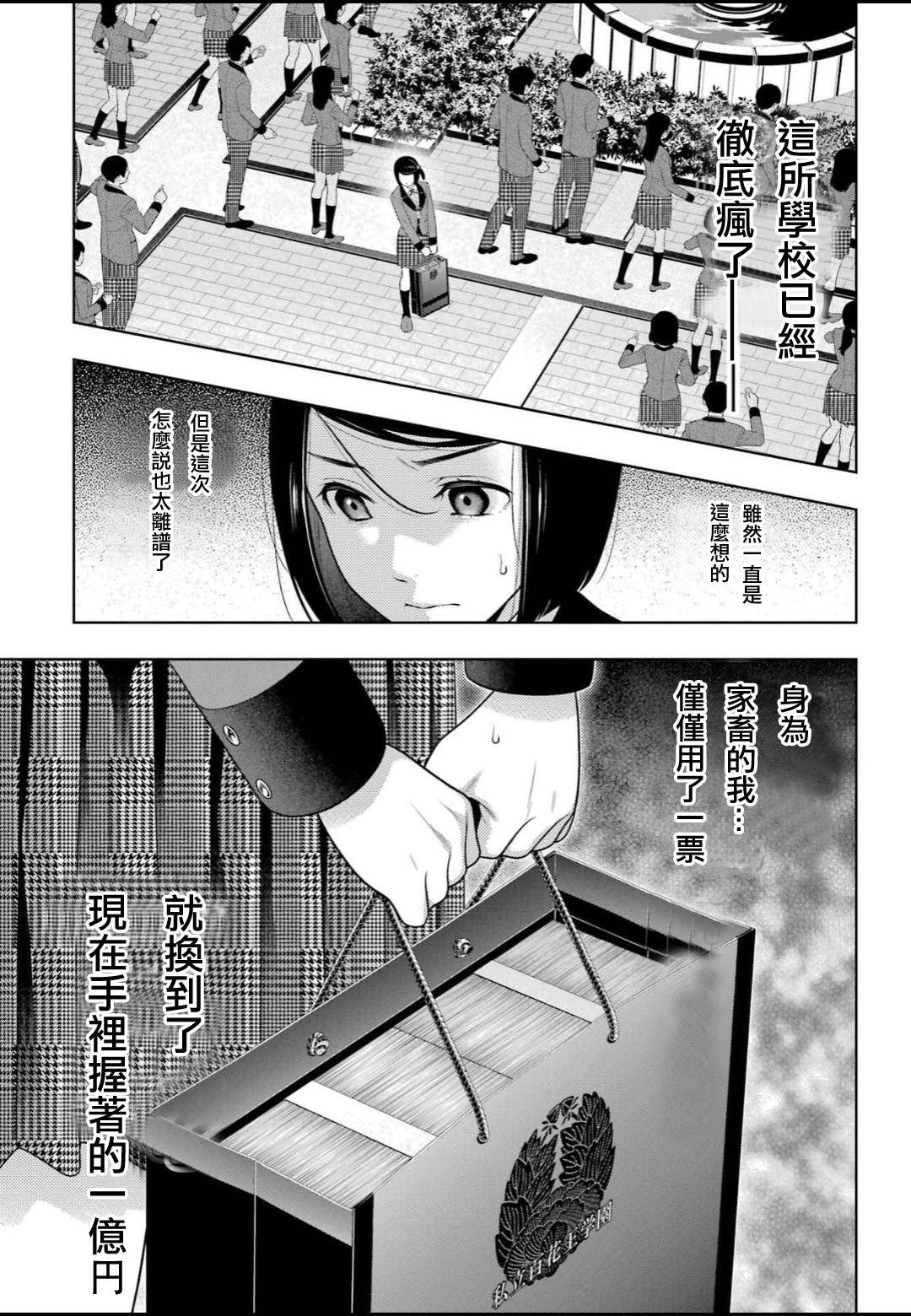 《狂赌之渊》漫画最新章节第93话 得意忘形的女人免费下拉式在线观看章节第【21】张图片