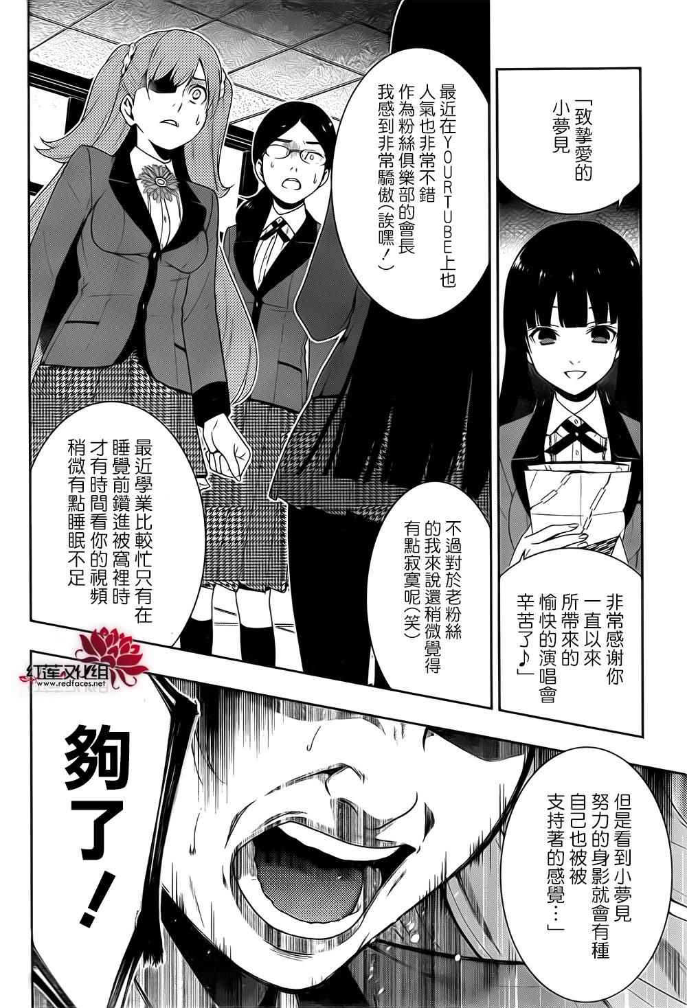 《狂赌之渊》漫画最新章节第19话免费下拉式在线观看章节第【22】张图片