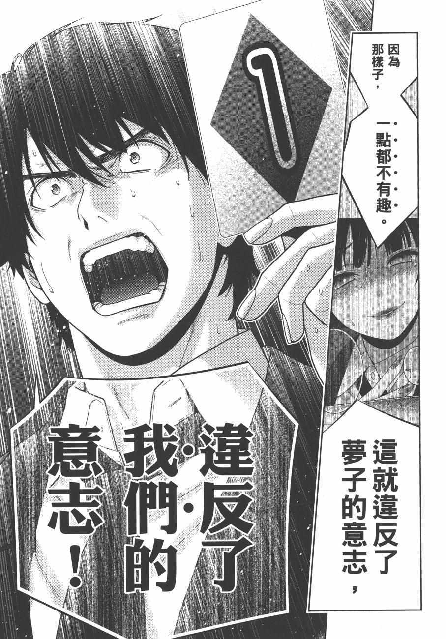 《狂赌之渊》漫画最新章节第8卷免费下拉式在线观看章节第【160】张图片