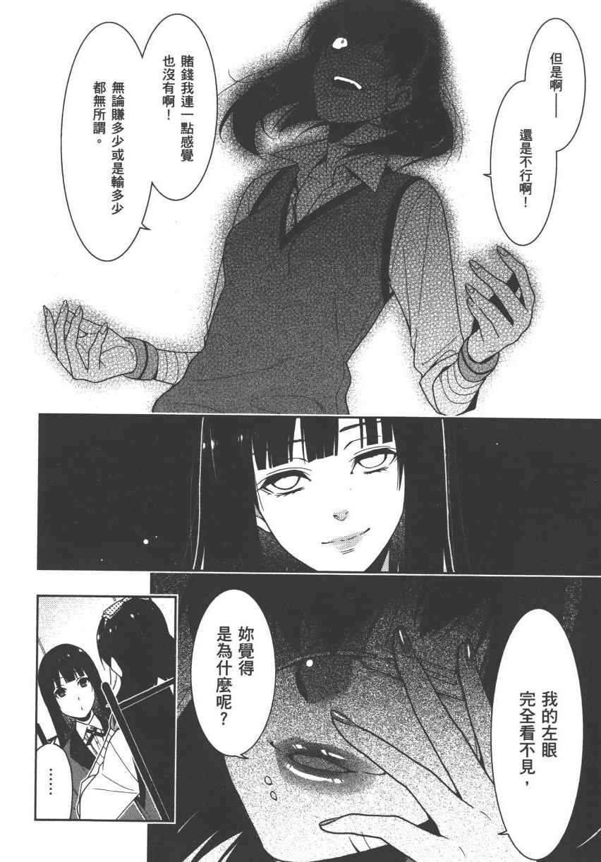 《狂赌之渊》漫画最新章节第3卷免费下拉式在线观看章节第【121】张图片