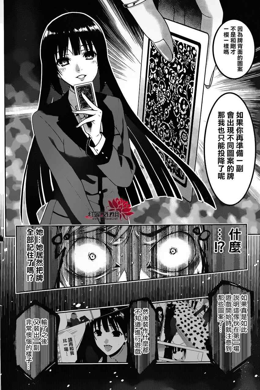 《狂赌之渊》漫画最新章节第2话免费下拉式在线观看章节第【55】张图片