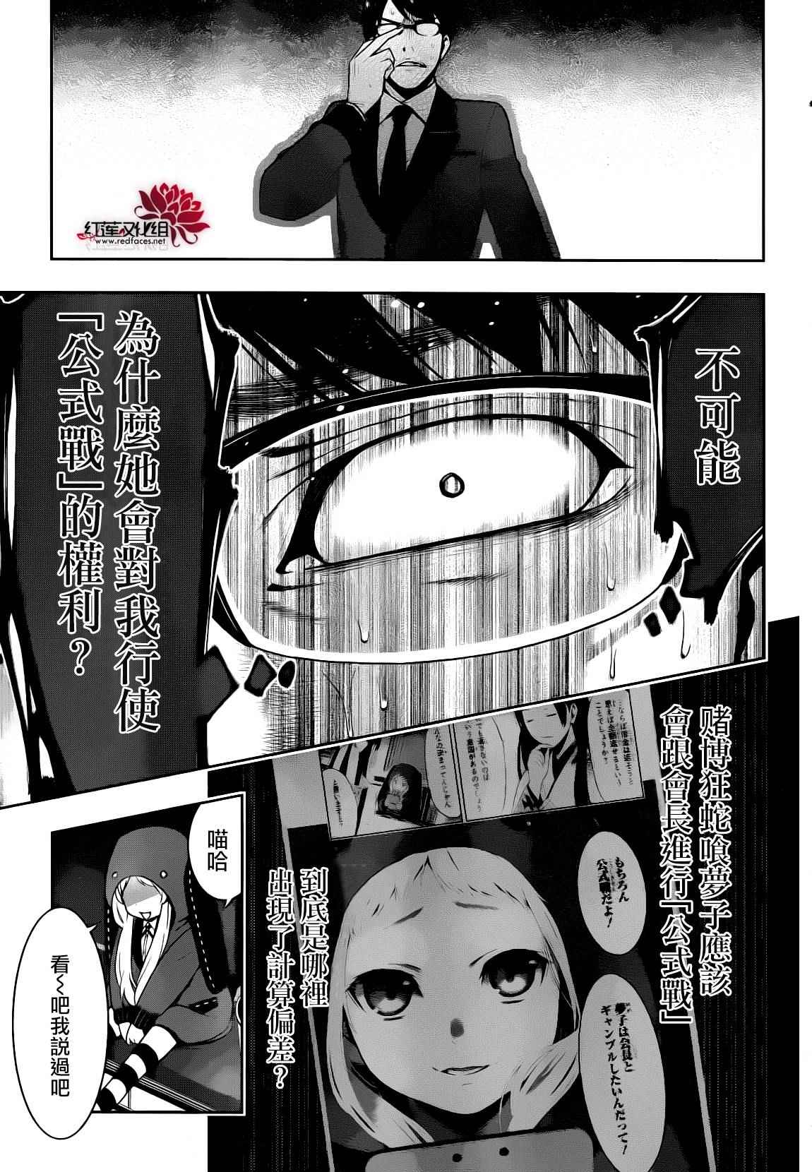 《狂赌之渊》漫画最新章节第22话免费下拉式在线观看章节第【41】张图片