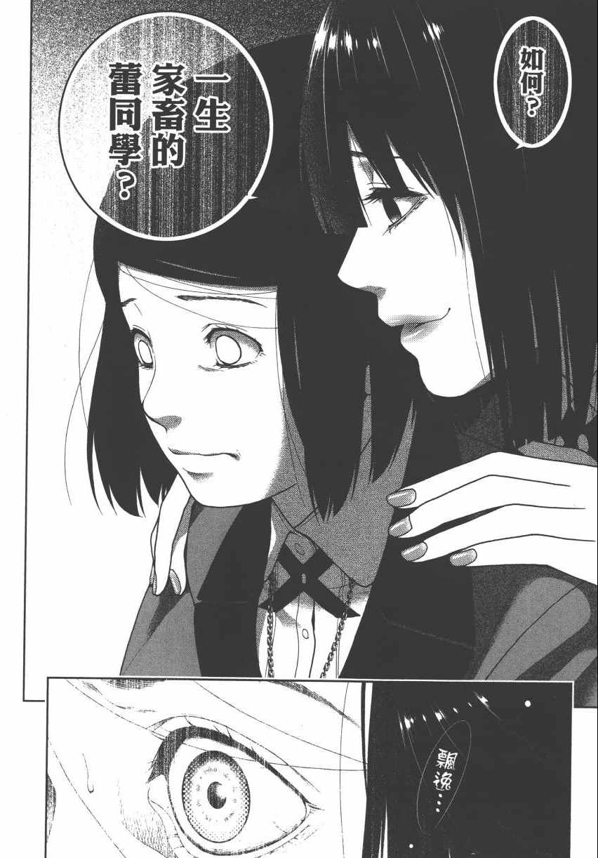 《狂赌之渊》漫画最新章节第2卷免费下拉式在线观看章节第【160】张图片