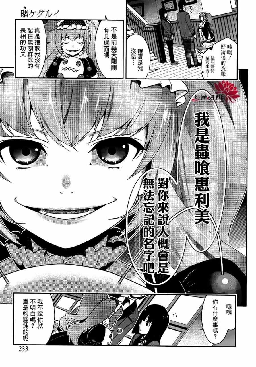 《狂赌之渊》漫画最新章节第35话免费下拉式在线观看章节第【14】张图片