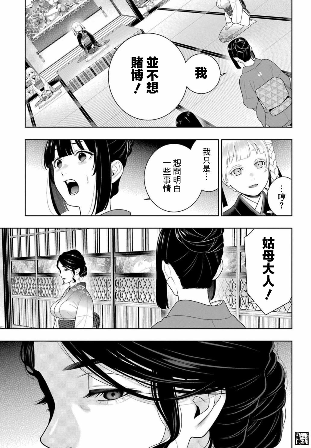 《狂赌之渊》漫画最新章节第99话 赌博的女人们免费下拉式在线观看章节第【15】张图片