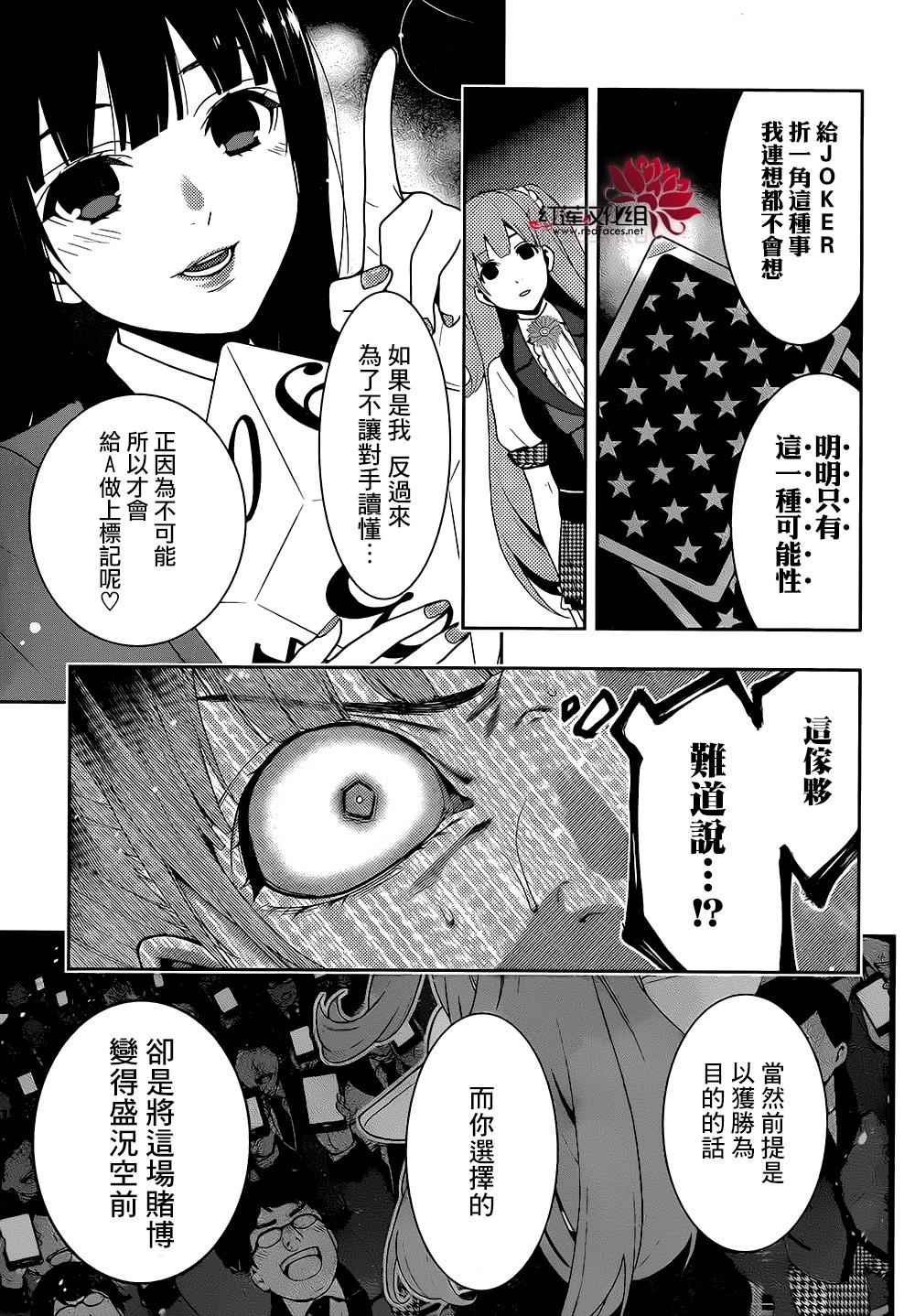 《狂赌之渊》漫画最新章节第21话免费下拉式在线观看章节第【14】张图片