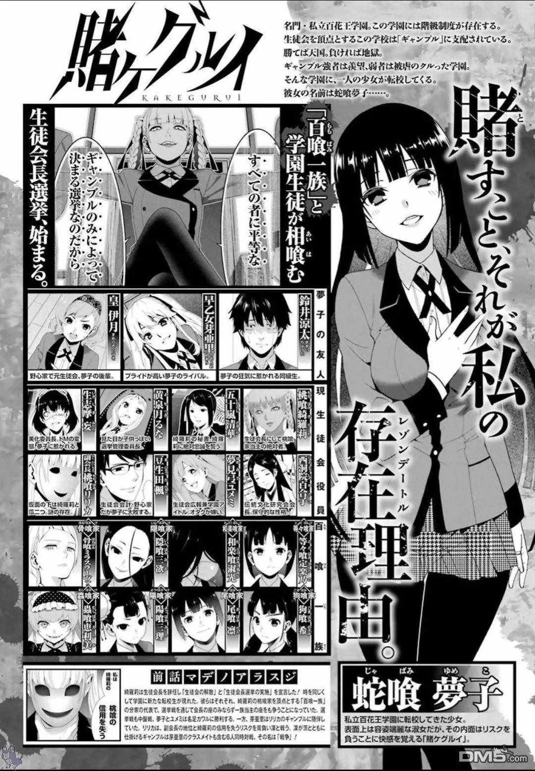 《狂赌之渊》漫画最新章节第58话免费下拉式在线观看章节第【1】张图片