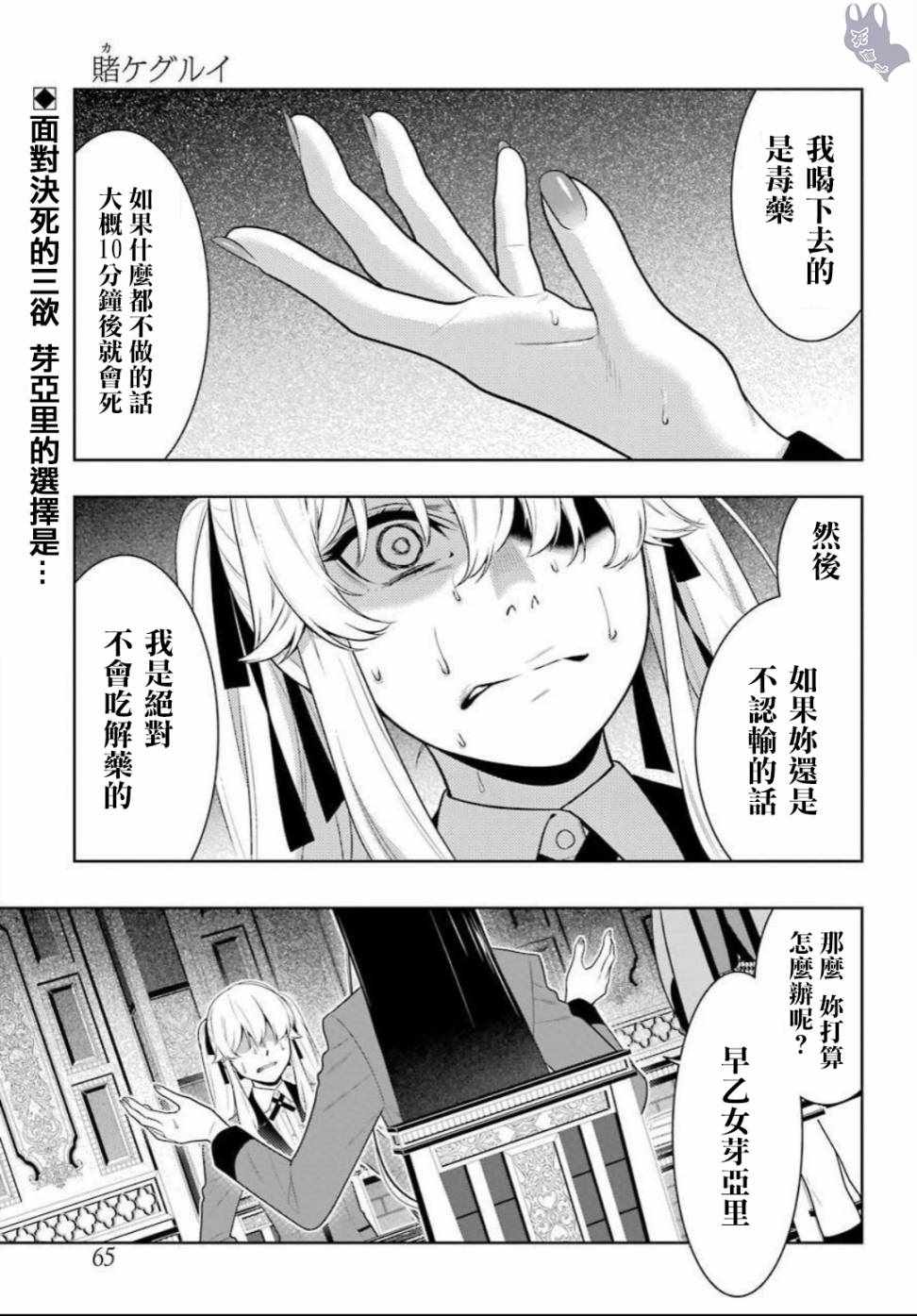 《狂赌之渊》漫画最新章节第69话免费下拉式在线观看章节第【1】张图片