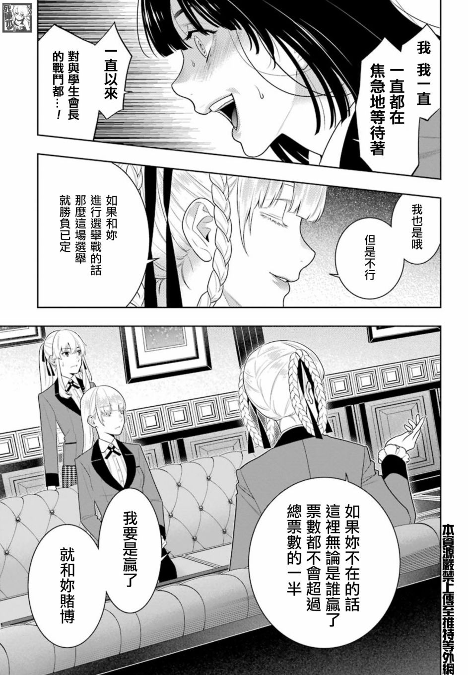 《狂赌之渊》漫画最新章节第84话 多管闲事的女人免费下拉式在线观看章节第【14】张图片