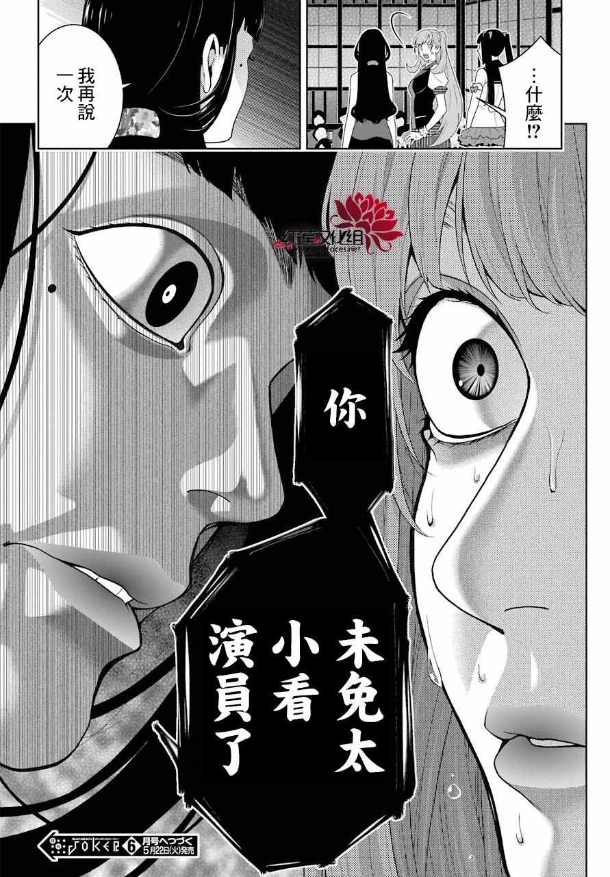 《狂赌之渊》漫画最新章节第52话免费下拉式在线观看章节第【26】张图片