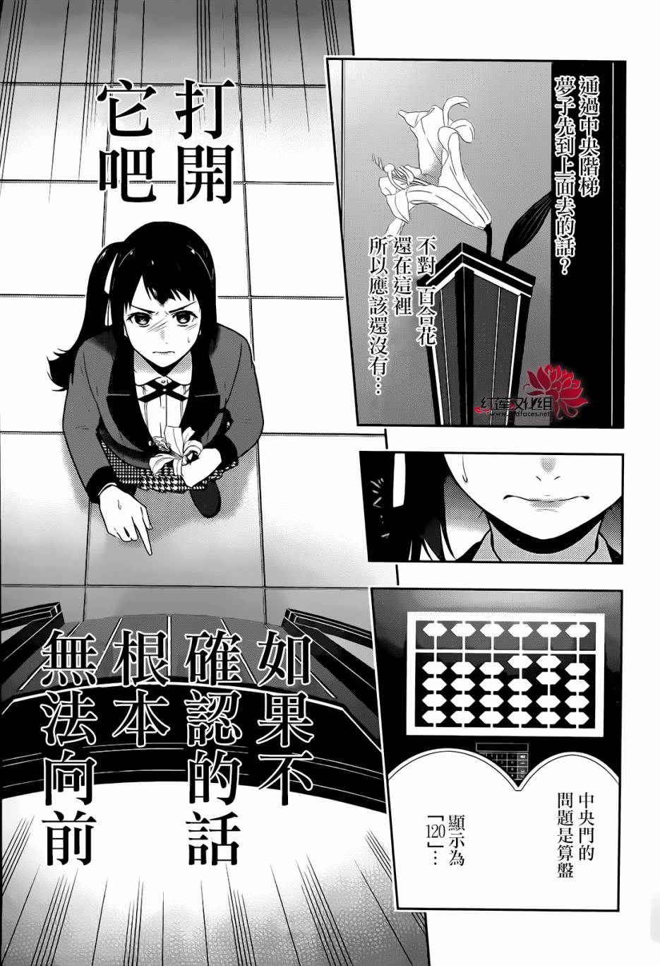 《狂赌之渊》漫画最新章节第32话免费下拉式在线观看章节第【52】张图片