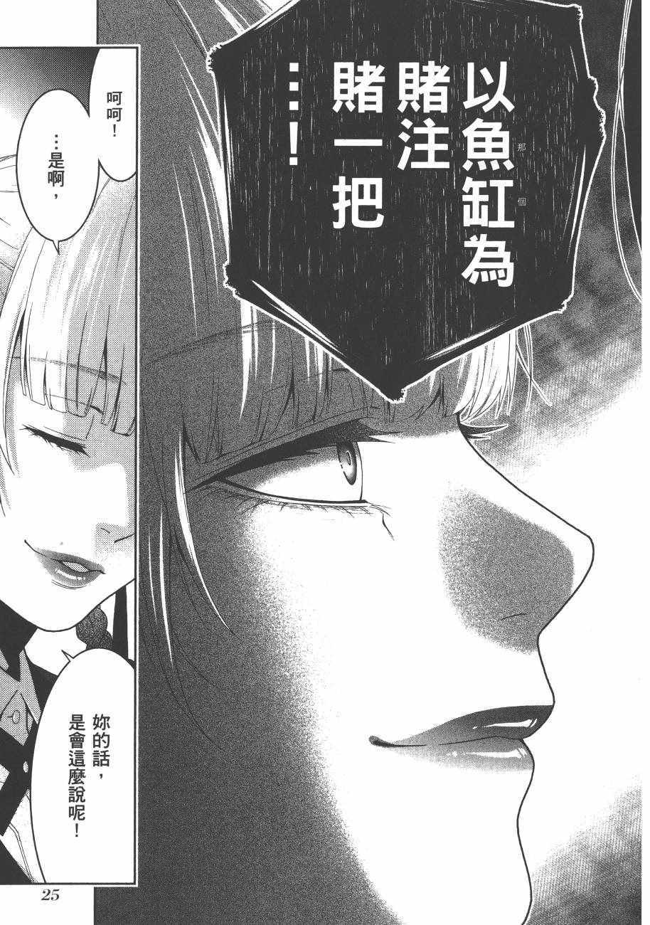 《狂赌之渊》漫画最新章节第6卷免费下拉式在线观看章节第【28】张图片