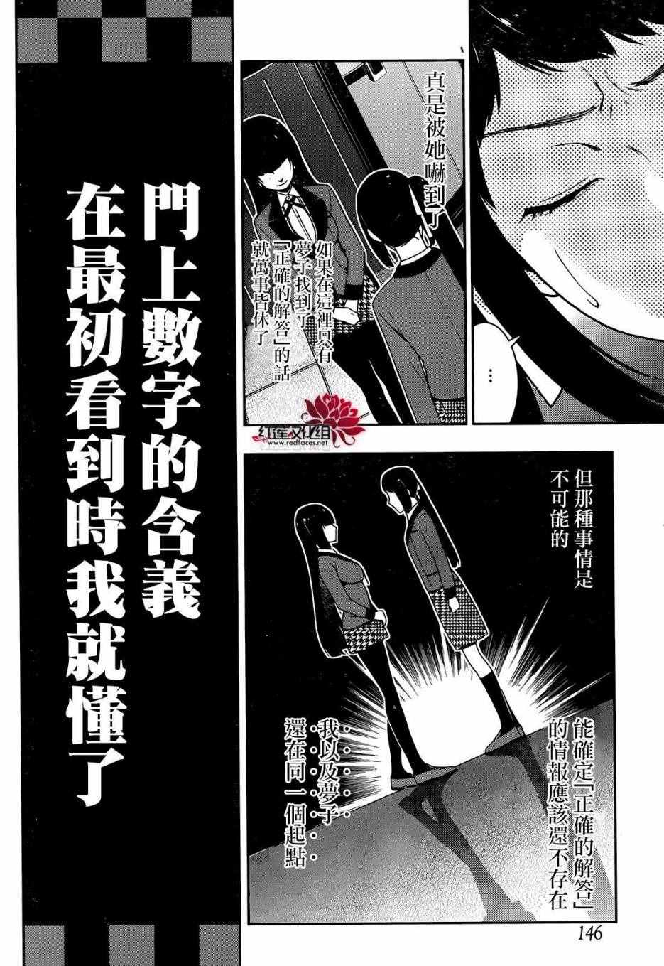 《狂赌之渊》漫画最新章节第31话免费下拉式在线观看章节第【14】张图片