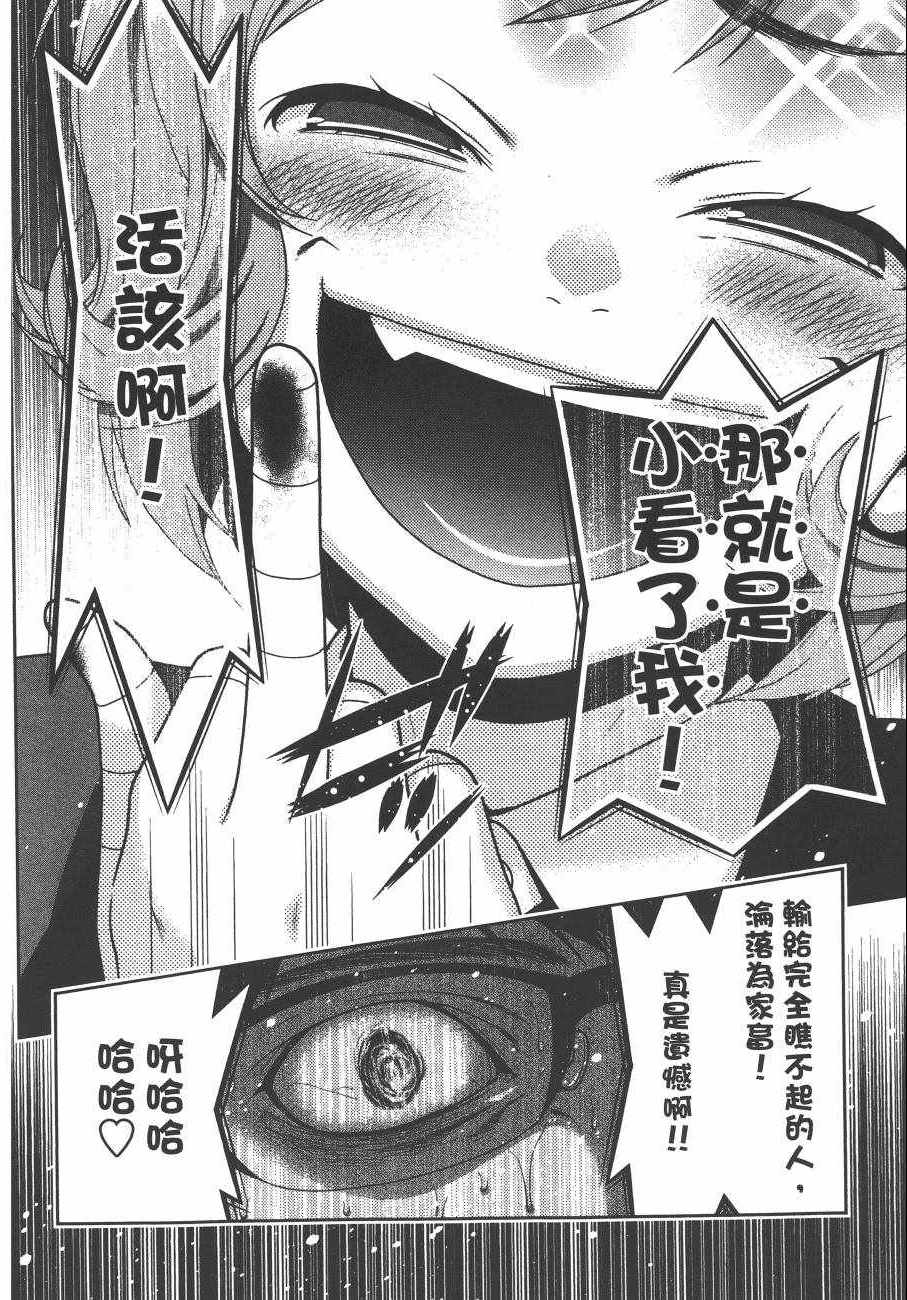 《狂赌之渊》漫画最新章节第5卷免费下拉式在线观看章节第【237】张图片