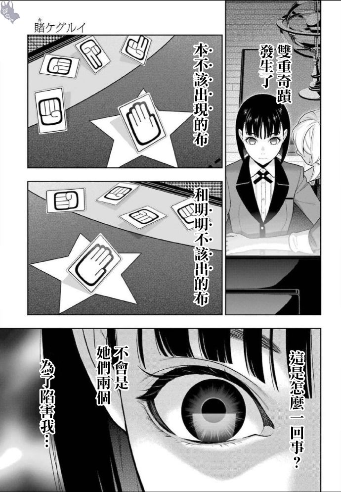 《狂赌之渊》漫画最新章节第75话 收获的女人（前篇）免费下拉式在线观看章节第【5】张图片