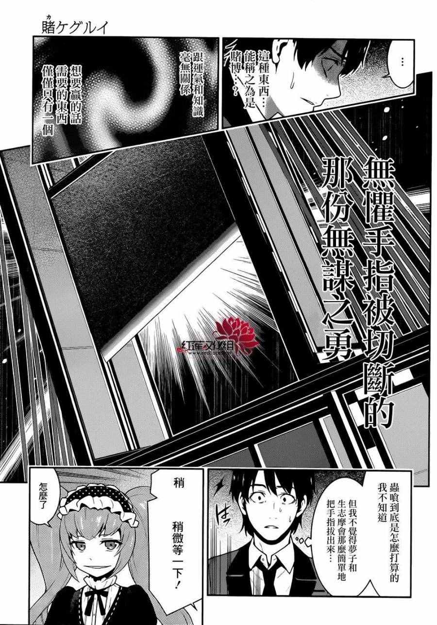 《狂赌之渊》漫画最新章节第36话免费下拉式在线观看章节第【8】张图片