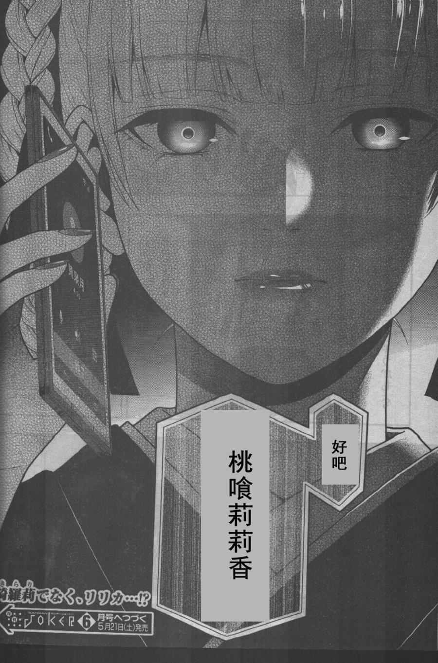 《狂赌之渊》漫画最新章节第27话免费下拉式在线观看章节第【40】张图片