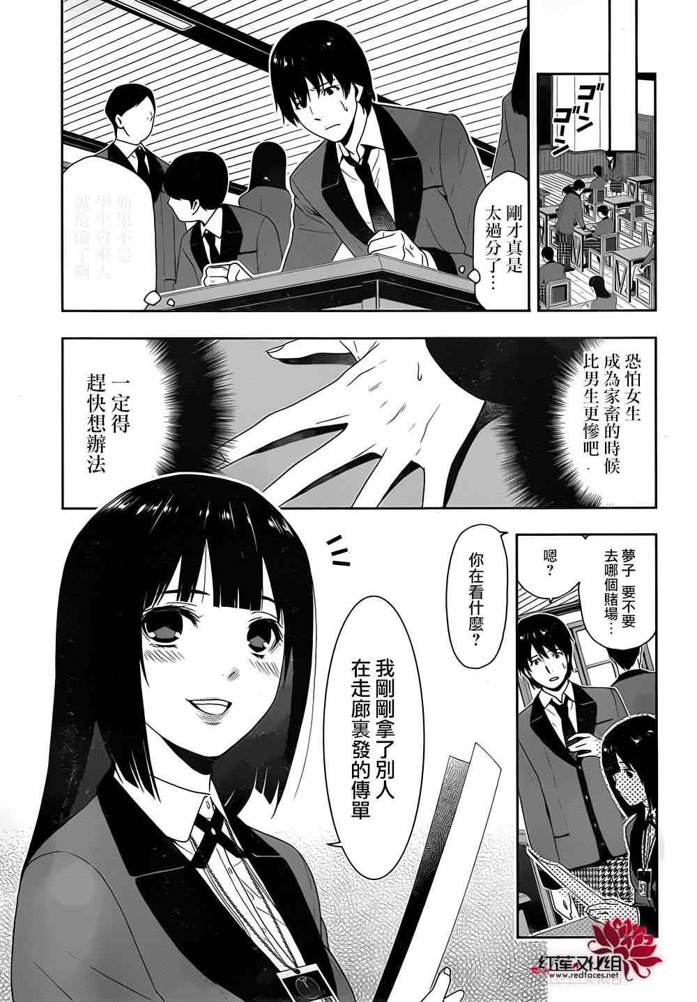 《狂赌之渊》漫画最新章节第5话免费下拉式在线观看章节第【43】张图片