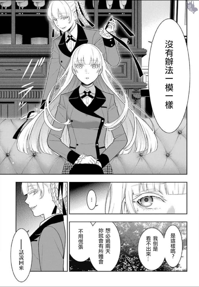 《狂赌之渊》漫画最新章节第76话免费下拉式在线观看章节第【19】张图片