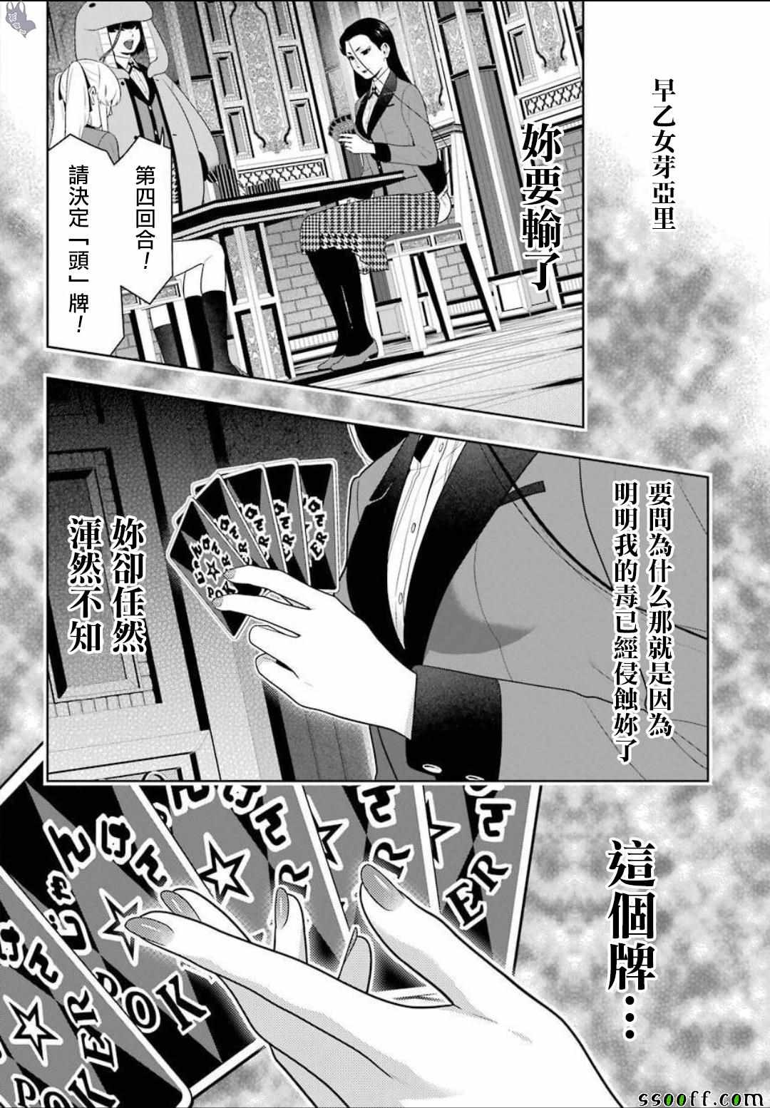 《狂赌之渊》漫画最新章节第5话免费下拉式在线观看章节第【12】张图片