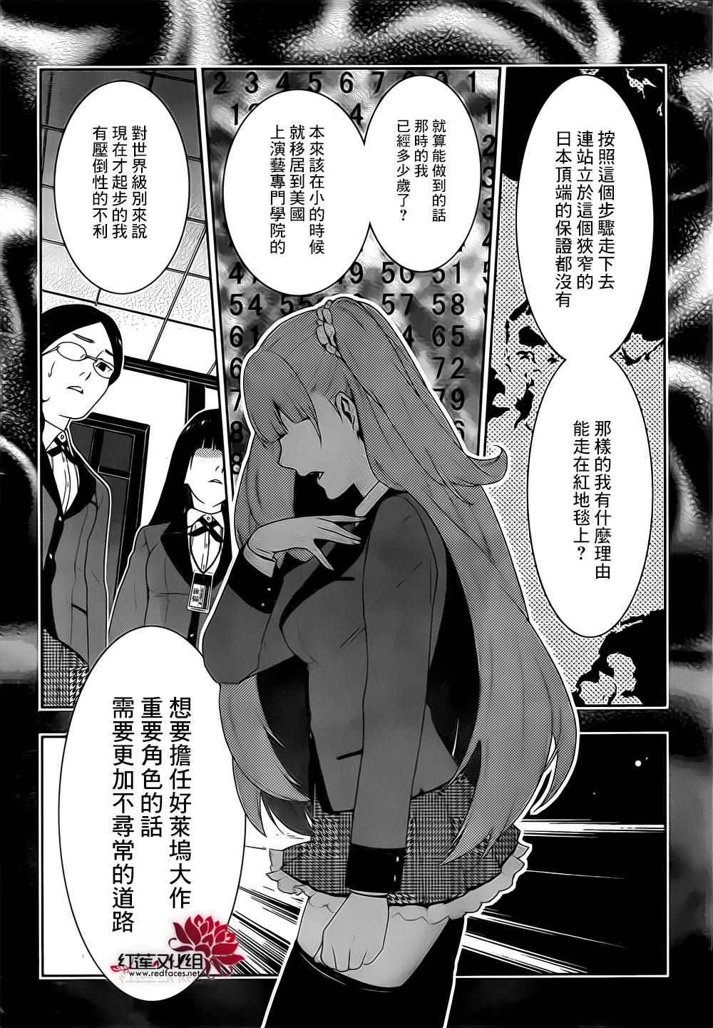 《狂赌之渊》漫画最新章节第19话免费下拉式在线观看章节第【26】张图片