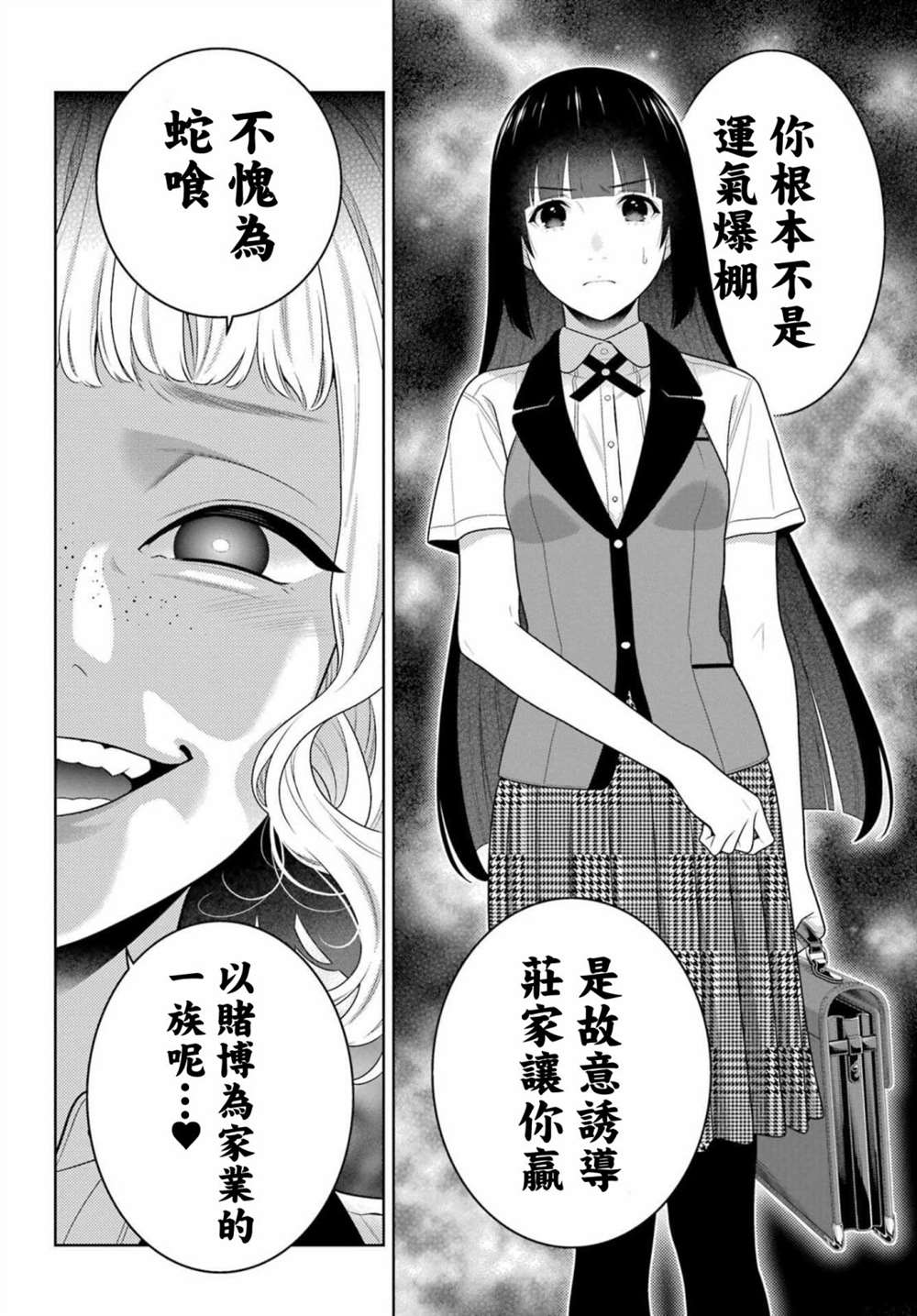 《狂赌之渊》漫画最新章节第96话免费下拉式在线观看章节第【24】张图片