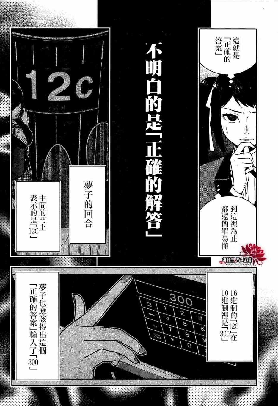 《狂赌之渊》漫画最新章节第31话免费下拉式在线观看章节第【18】张图片