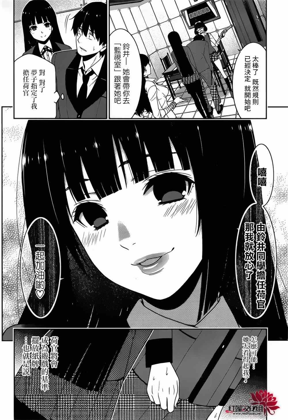 《狂赌之渊》漫画最新章节第11话免费下拉式在线观看章节第【26】张图片