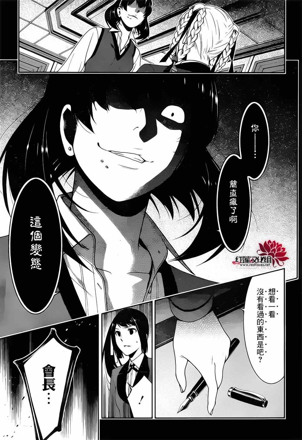 《狂赌之渊》漫画最新章节第13话免费下拉式在线观看章节第【26】张图片