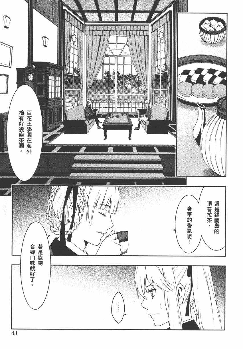 《狂赌之渊》漫画最新章节第3卷免费下拉式在线观看章节第【44】张图片