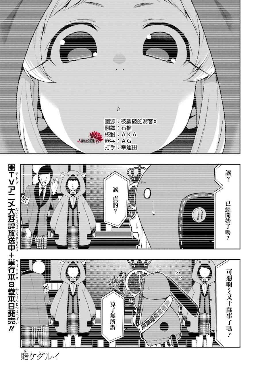 《狂赌之渊》漫画最新章节第44话免费下拉式在线观看章节第【5】张图片