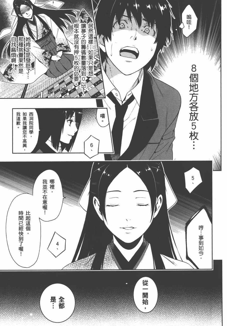 《狂赌之渊》漫画最新章节第1卷免费下拉式在线观看章节第【210】张图片