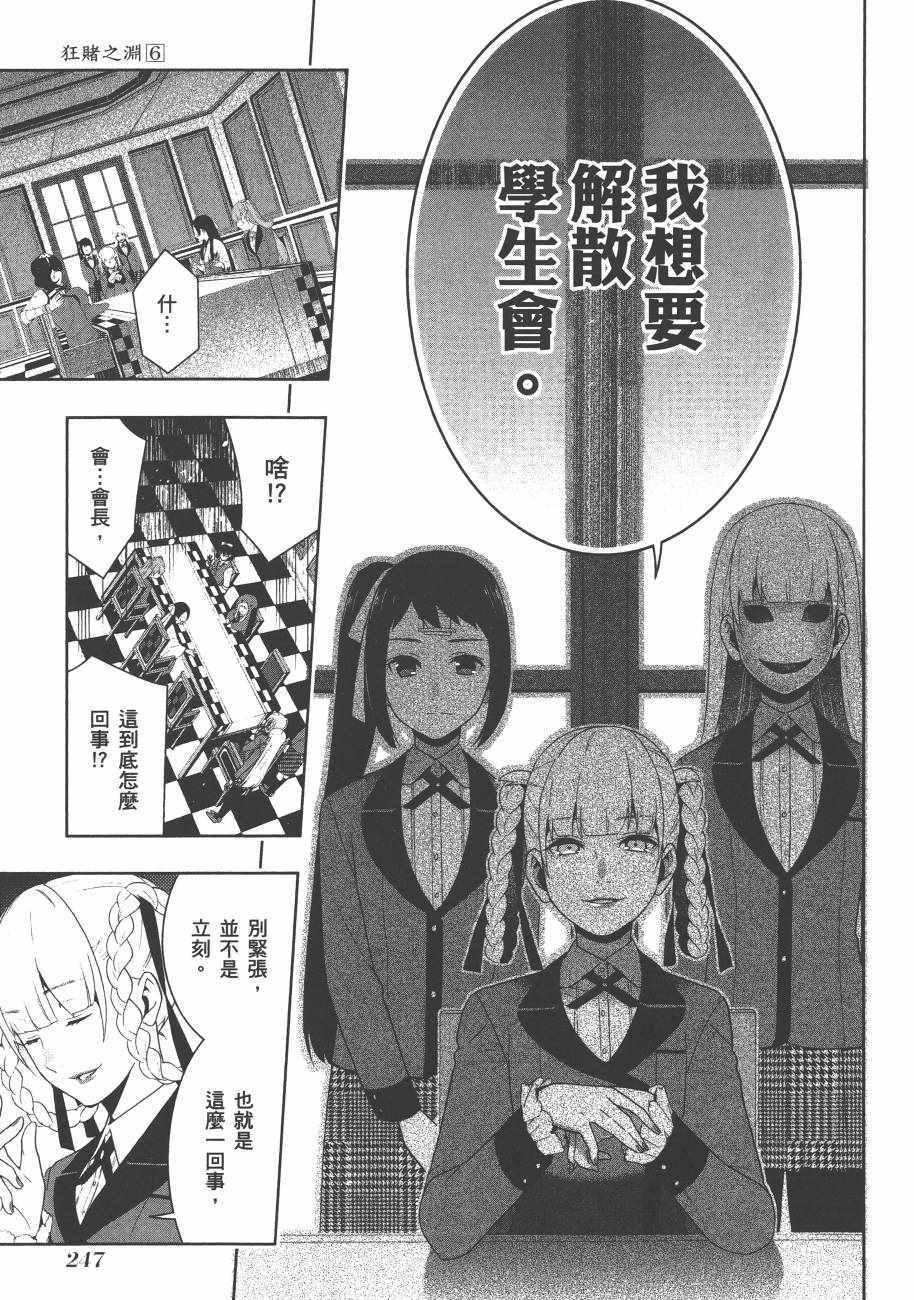 《狂赌之渊》漫画最新章节第6卷免费下拉式在线观看章节第【249】张图片