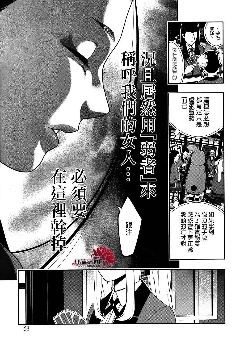 《狂赌之渊》漫画最新章节第42话免费下拉式在线观看章节第【45】张图片