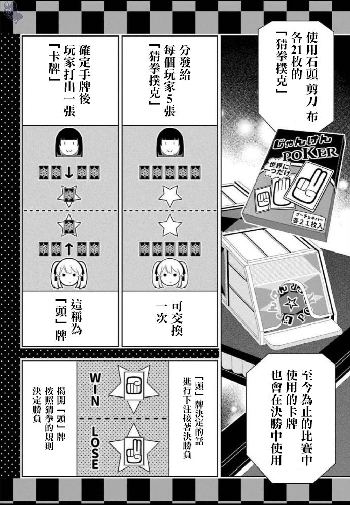 《狂赌之渊》漫画最新章节第71话 坚定的女人免费下拉式在线观看章节第【10】张图片