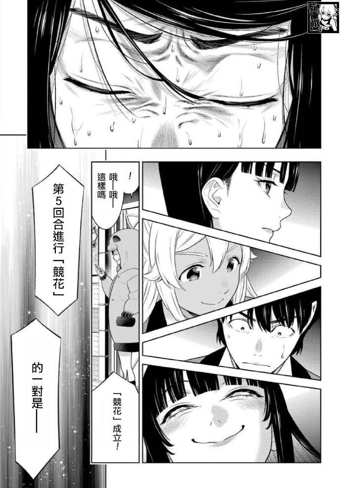 《狂赌之渊》漫画最新章节第81话 必胜的女人免费下拉式在线观看章节第【28】张图片