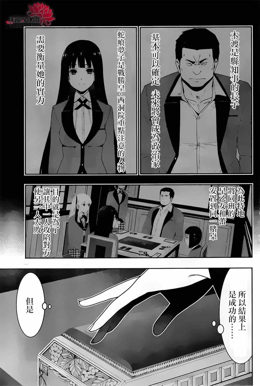 《狂赌之渊》漫画最新章节第9话免费下拉式在线观看章节第【44】张图片