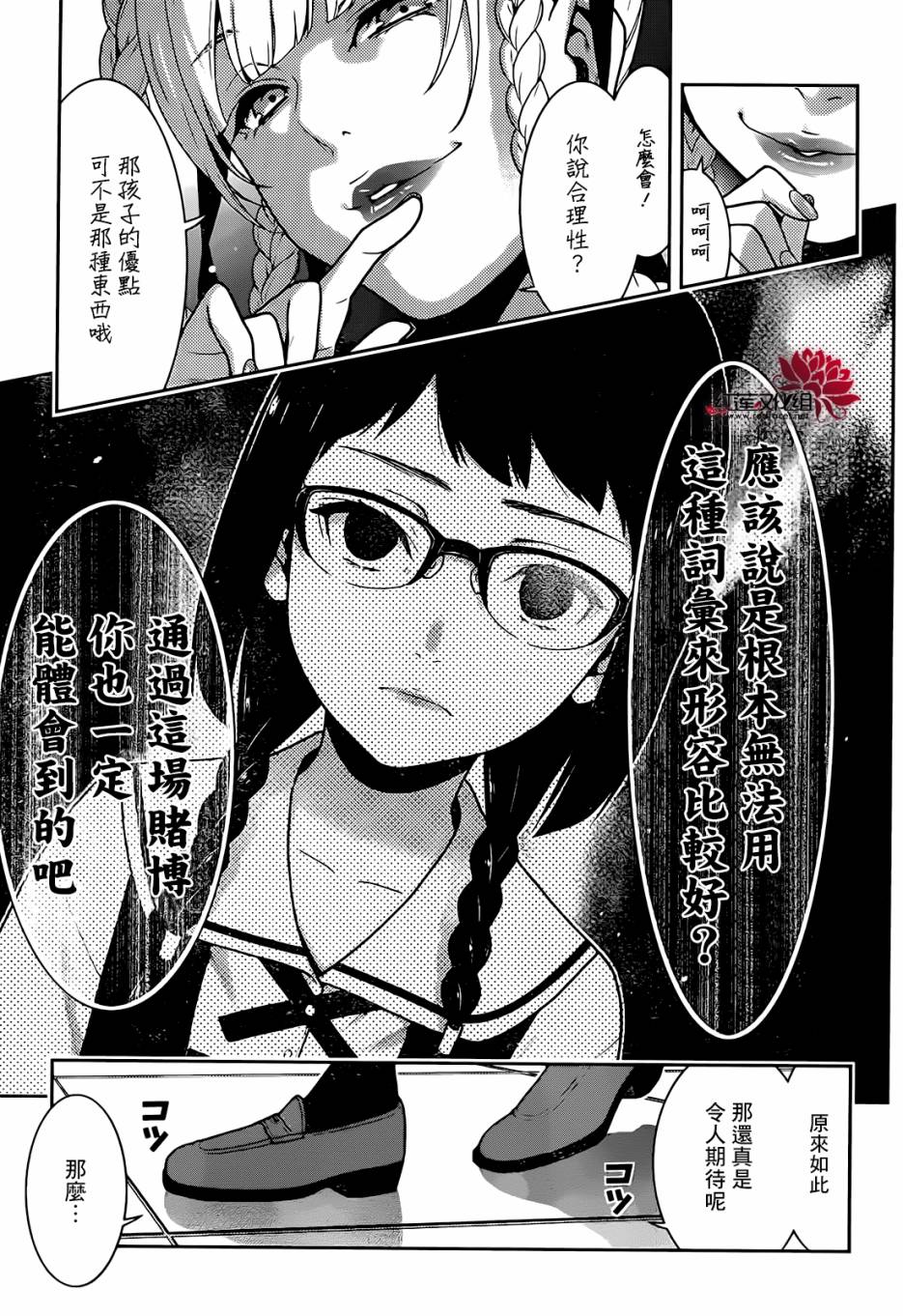 《狂赌之渊》漫画最新章节第32话免费下拉式在线观看章节第【14】张图片