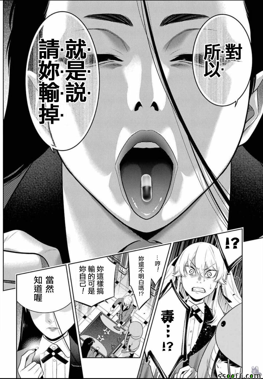 《狂赌之渊》漫画最新章节第5话免费下拉式在线观看章节第【28】张图片