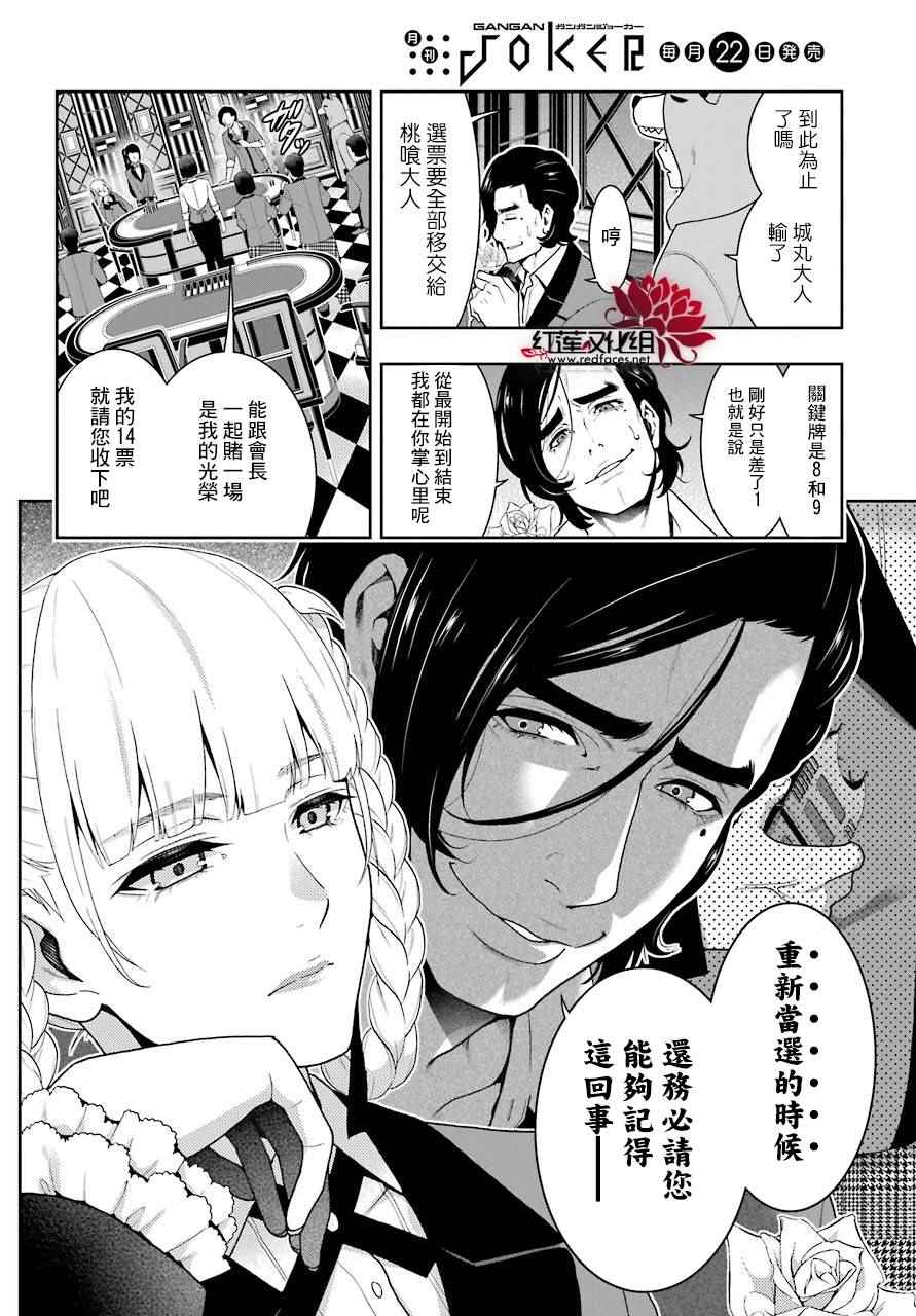 《狂赌之渊》漫画最新章节第44话免费下拉式在线观看章节第【24】张图片