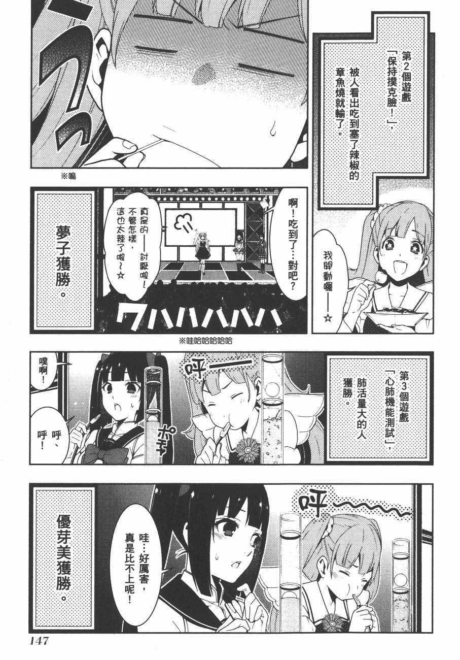 《狂赌之渊》漫画最新章节第4卷免费下拉式在线观看章节第【150】张图片