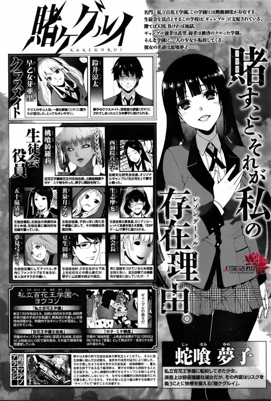 《狂赌之渊》漫画最新章节第29话免费下拉式在线观看章节第【1】张图片