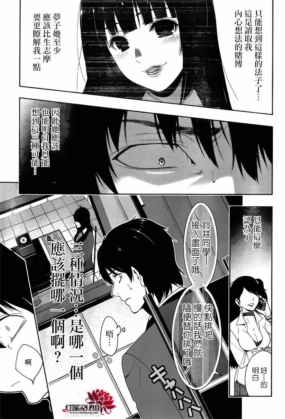 《狂赌之渊》漫画最新章节第13话免费下拉式在线观看章节第【40】张图片