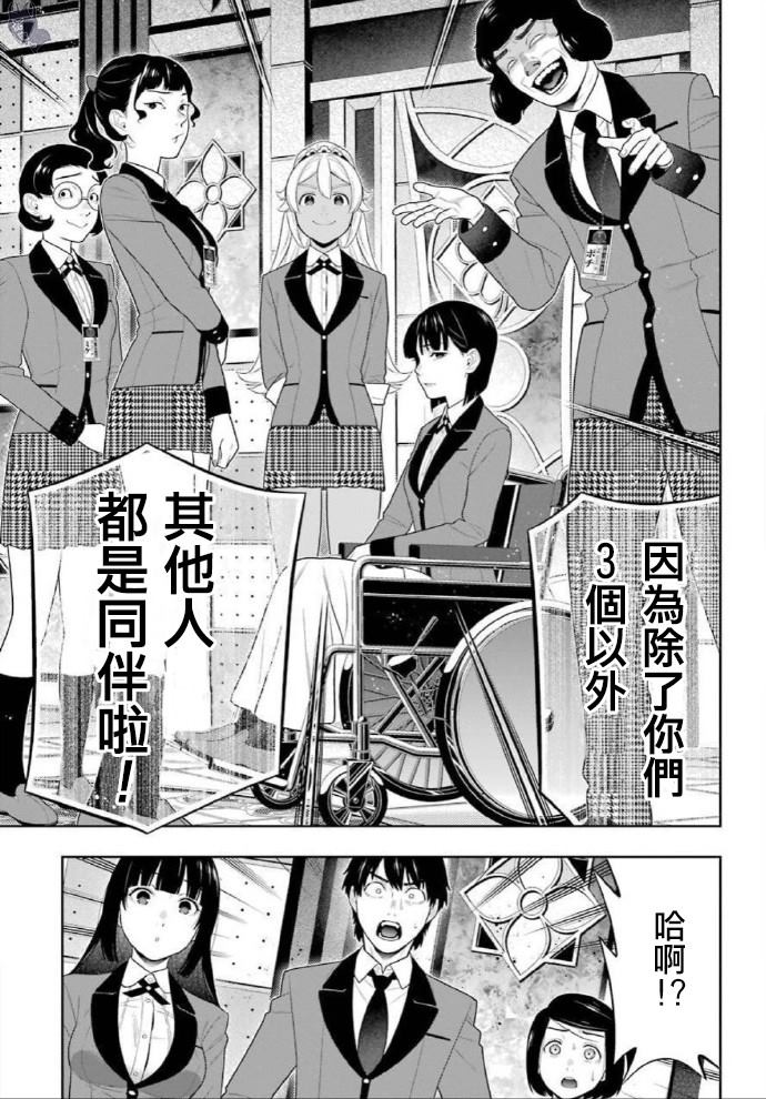 《狂赌之渊》漫画最新章节第79话 直率的女人免费下拉式在线观看章节第【23】张图片