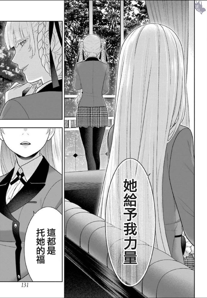 《狂赌之渊》漫画最新章节第76话免费下拉式在线观看章节第【23】张图片