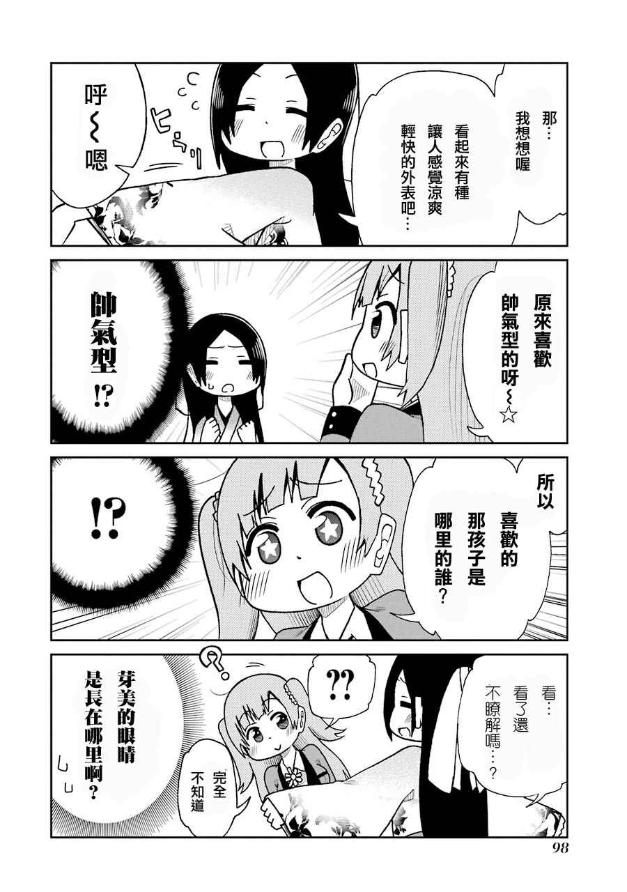 《狂赌之渊》漫画最新章节四格10免费下拉式在线观看章节第【4】张图片