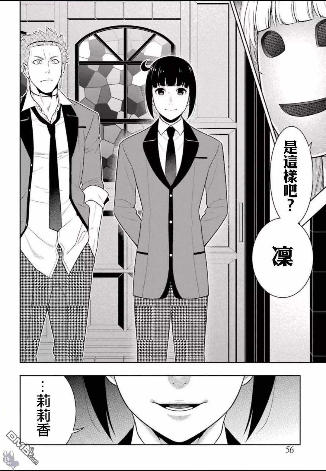 《狂赌之渊》漫画最新章节第58话免费下拉式在线观看章节第【24】张图片