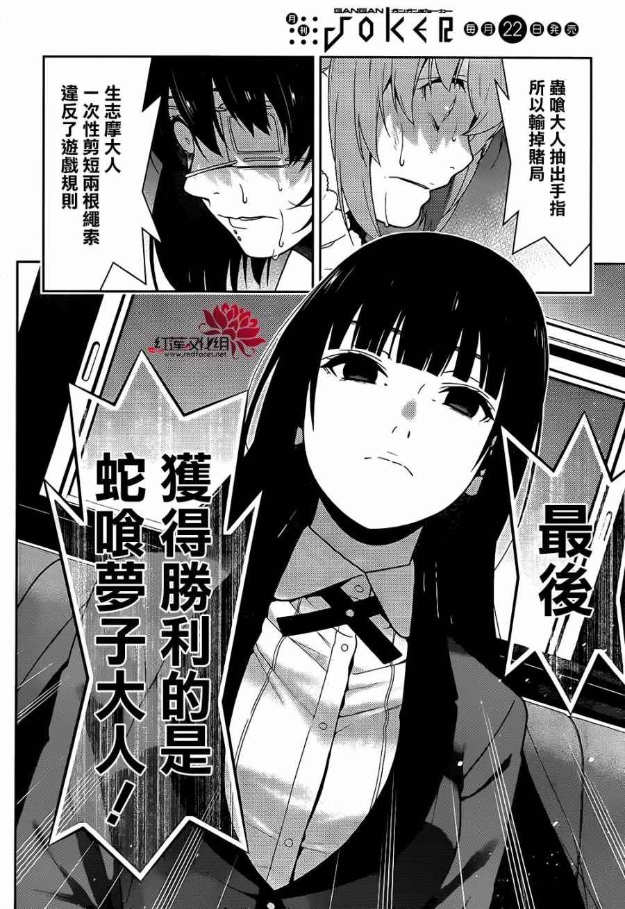 《狂赌之渊》漫画最新章节第38话免费下拉式在线观看章节第【31】张图片