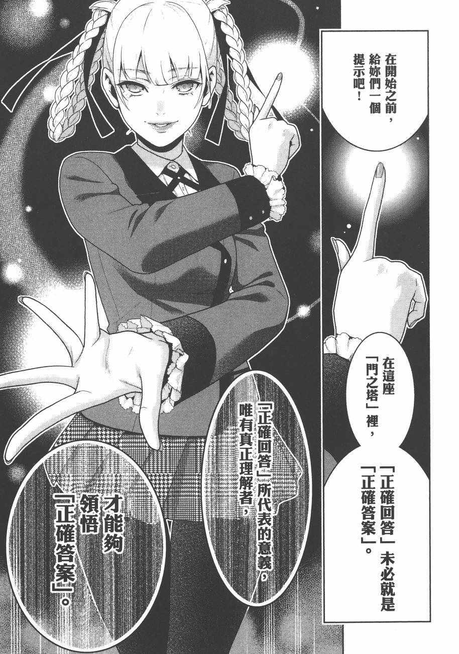 《狂赌之渊》漫画最新章节第6卷免费下拉式在线观看章节第【89】张图片