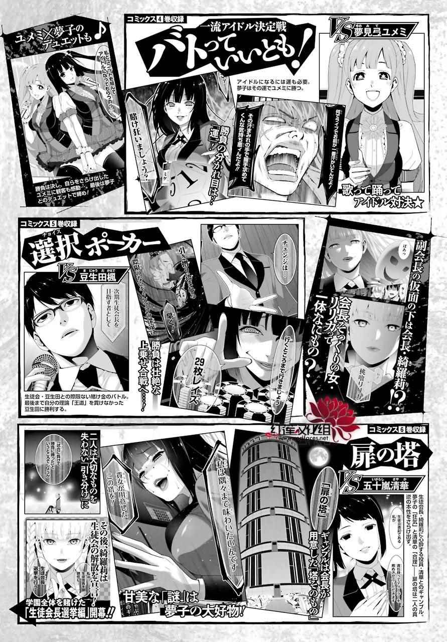 《狂赌之渊》漫画最新章节第44话免费下拉式在线观看章节第【3】张图片